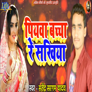 Piyava Bachcha Re Sakhiya