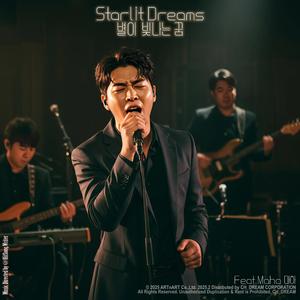 별이 빛나는 꿈 Starlit Dreams (feat. MAHA 마하)