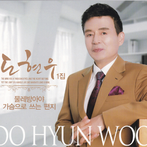 가슴으로 쓰는 편지