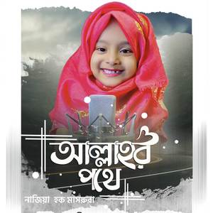 Allahr Pothe