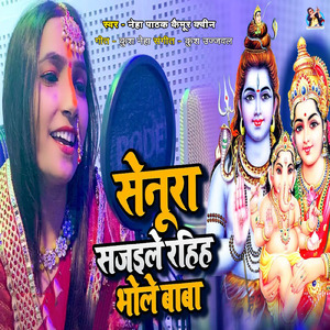 Senura Sajaile Rahiha Bhole Baba