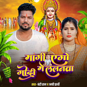 Mangi Ego Godi Me Lalanwa