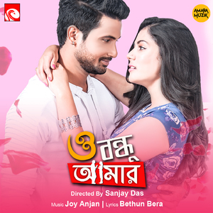 Diyechili Kotha (From "O Bandhu Amar")