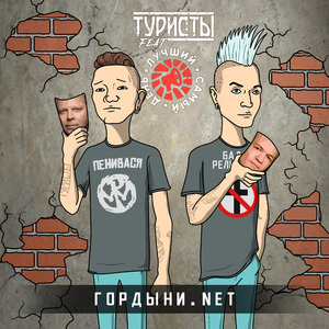 Гордыни.Net