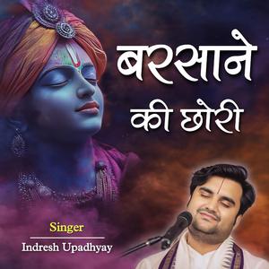 Barsane Ki Chhori