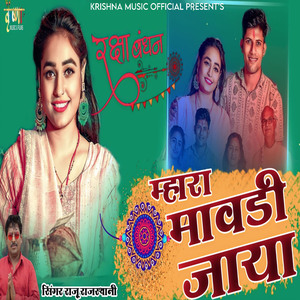 Mhara Mawdi Jaya (Raksha Bandhan)