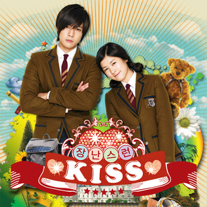 사랑한다 말할까 (Playful Kiss)
