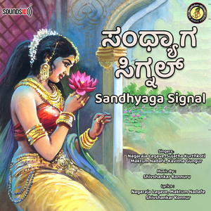 Chindiya Maadi Ogadhi