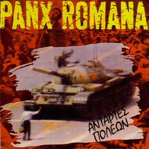 Tien Anmen (Platia Tis Ouranias Galinis)