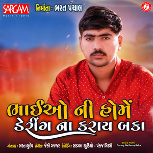 Bhaio Home Daring Na Karay Baka