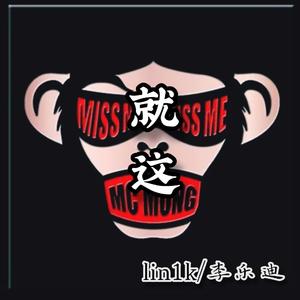 就这（Prod.Jianastic.X）