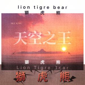 天空之王 Tiānkōng zhī wáng SKY KING (Live现场版)