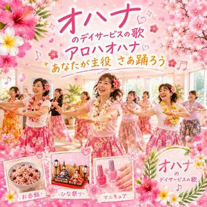 アロハオハナ