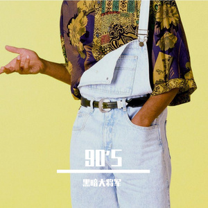 90‘s