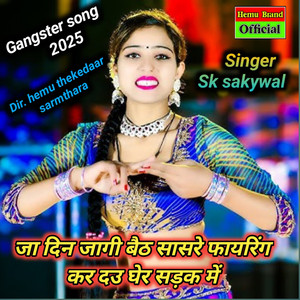 Ja Din Jagi Baith Sasare Firing Kar Dau Gher Sadak Mein