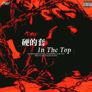 In the top (硬的套）