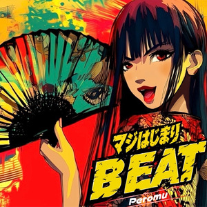 マジはじまりBEAT