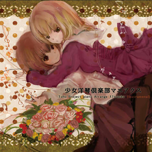 蓬莱伝説(Piano arr)