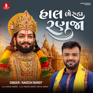 Hal Bheruda Ranuja