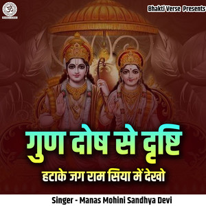 Gun Dosh Se Drishti Hatake Jag Ram Siya Mein Dekho