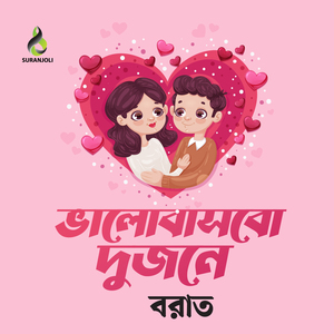 Amar Jibon Noshto Korte