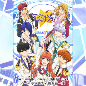 Walk in the lonely night(TV Size)