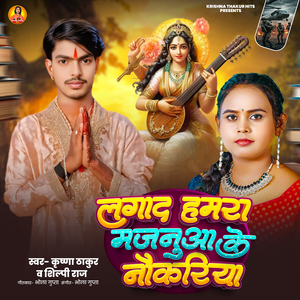 Lagaad Hamra Majnua Naukri