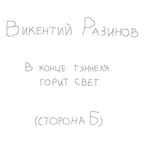 Исповедь