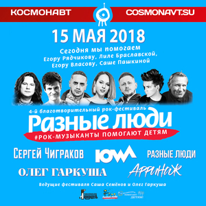 Рождён, чтобы бежать Live, СПб, 15/05/2018
