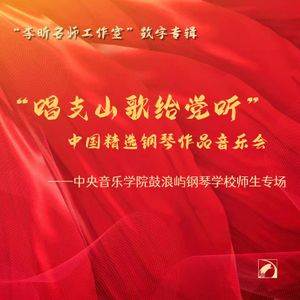 双钢琴《童年回忆——乡愁》  演奏：刘景哲、苏妍