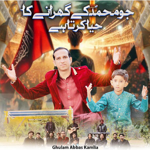 Jo Muhammad Ky Gharane Ka Haiya Kr