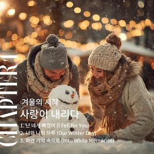 하얀 기억 속으로 (Into White Memories)