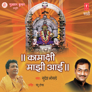 Kamakshi Mauli Ga Maay Majhi