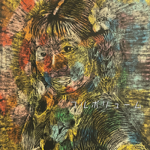 フルボリューム