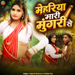 Megariya Mari Mungari Se