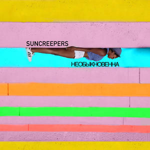 Стоит ли (SunCreepers Remix)