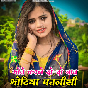 Mote Karle Do Do Baat Bhotiya Patalisi