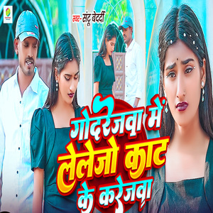 Godrejwa Me Lelejo Kat Ke Karejwa