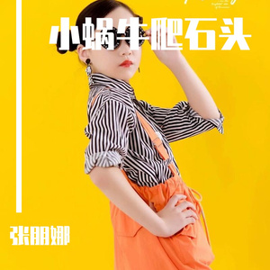 小蜗牛爬石头 (儿歌)