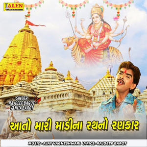 Aato Mari Madi Na Rathno Rankar