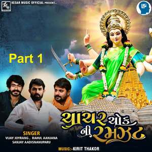 Chachar Chok Ni Ramzat Part 1