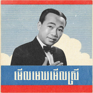 មើលមេឃមើលស្រី