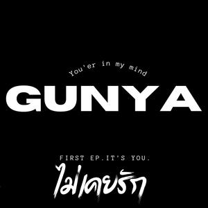 ไม่เคยรัก (feat. ZozadBoy)