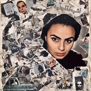 Manabghiche Li Yahdar Fih