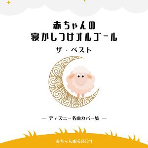 イッツ・ア・スモールワールド (Cover)