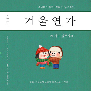 겨울에도 꽃은 핀다