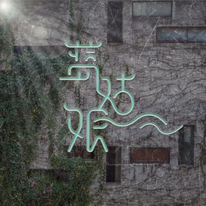 蓝姑娘（纯享版）