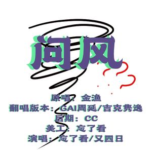 问风