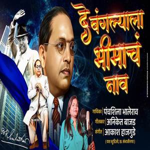 De Bangalyala Bhimach Nav