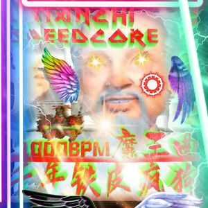 千年铁皮疯狗 1000BPM 魔王曲 LITIANCHI SPEEDCORE